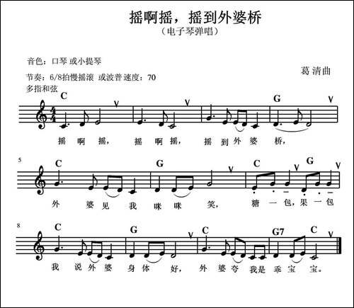 摇啊摇，摇到外婆桥-电子琴弹唱-原创曲谱