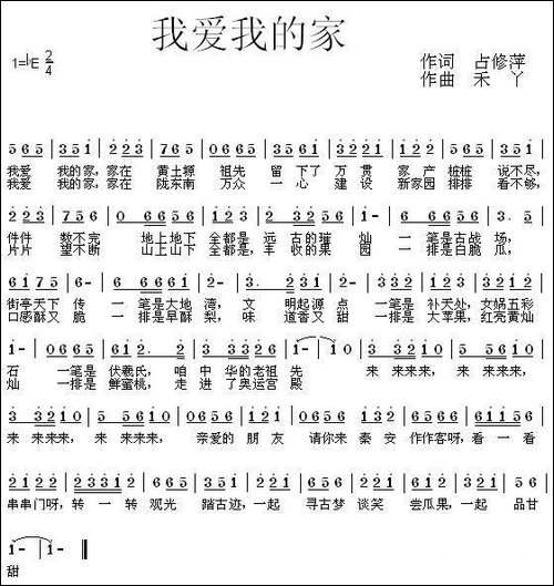 我爱我的家-占修萍词-禾丫曲-原创曲谱