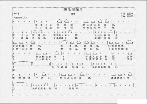 快乐很简单-王雪玲词-刘学军曲-原创曲谱