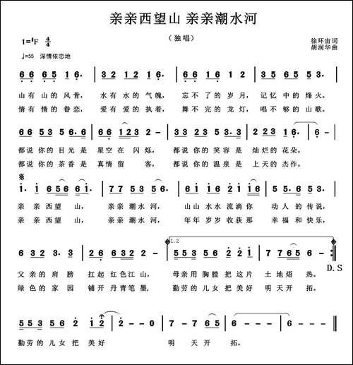 亲亲西望山，亲亲潮水河-又名：亲亲西望山-亲亲潮水河-原创曲谱
