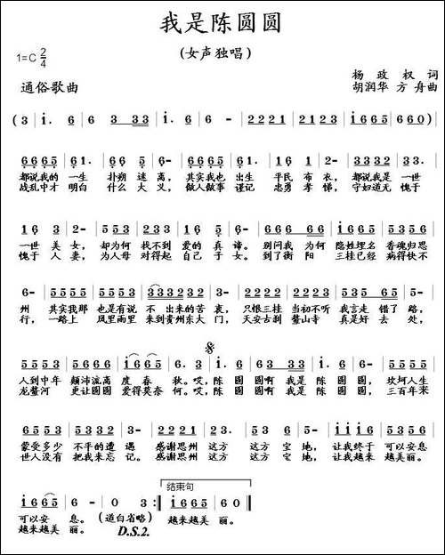 我是陈圆圆