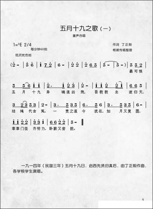 五月十九之歌-中国伊斯兰西道堂历史歌曲-原创曲谱