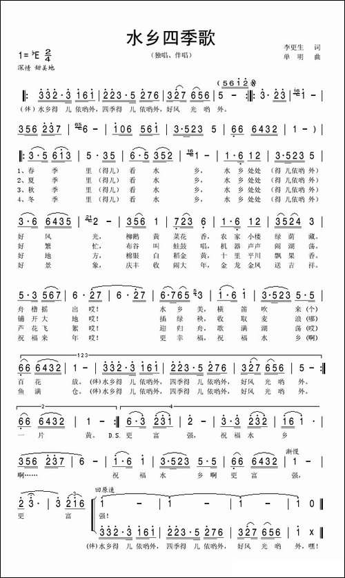 水乡四季歌