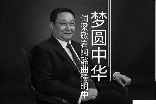 梦圆中华-原创曲谱