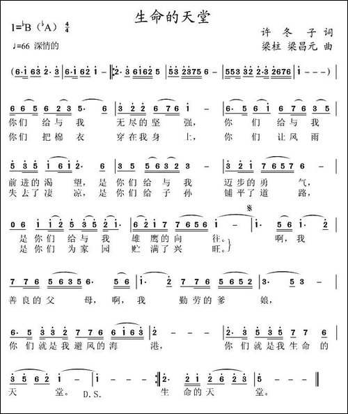 生命的天堂
