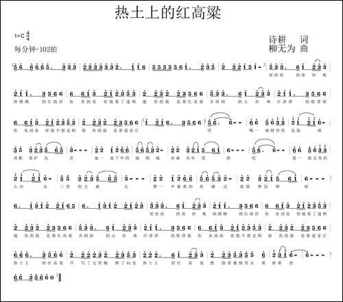 热土上的红高粱-诗耕-吕桂田词-柳无为曲-原创曲谱