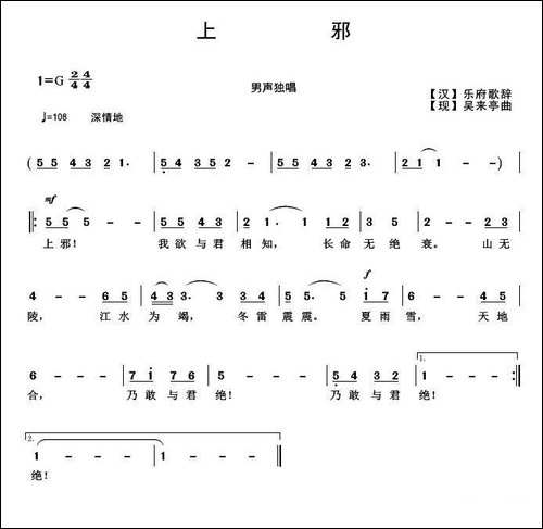 上邪-汉乐府词-吴来亭曲-原创曲谱