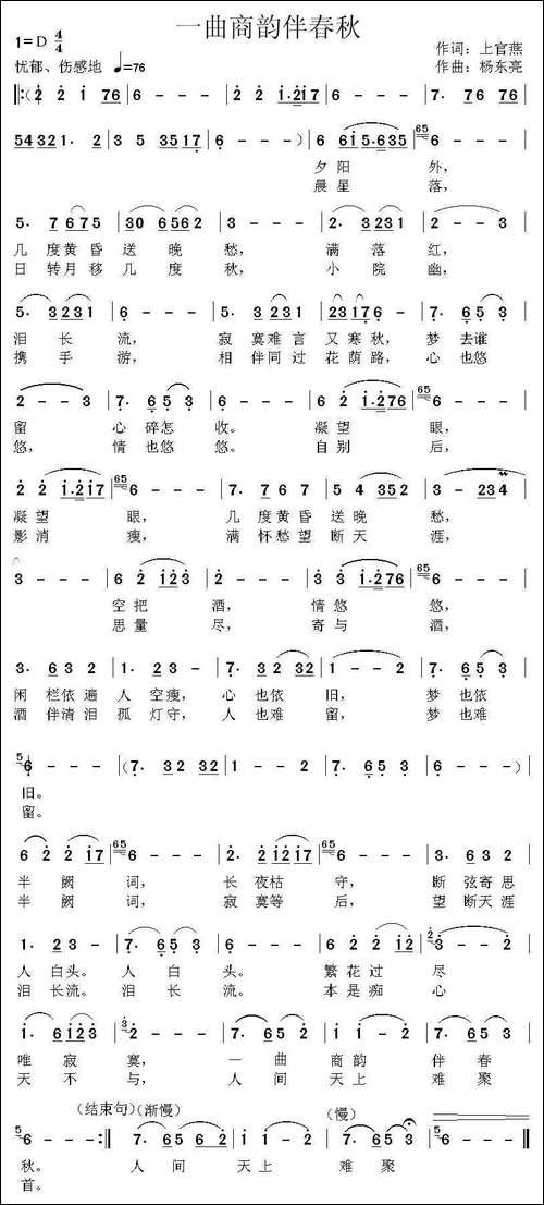 一曲商韵伴春秋