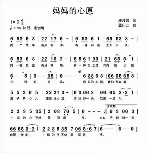妈妈的心愿-潘月剑词-孟庆云曲