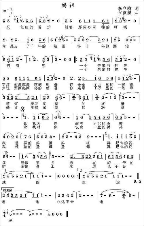 妈祖-李立群词-李需民曲