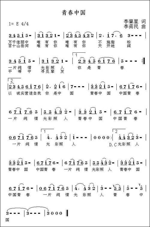 青春中国-李肇星词-李需民曲