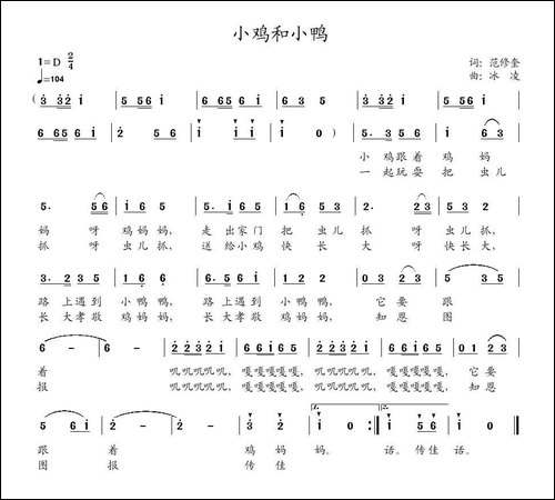 小鸡和小鸭-范修奎词--冰凌曲-原创曲谱