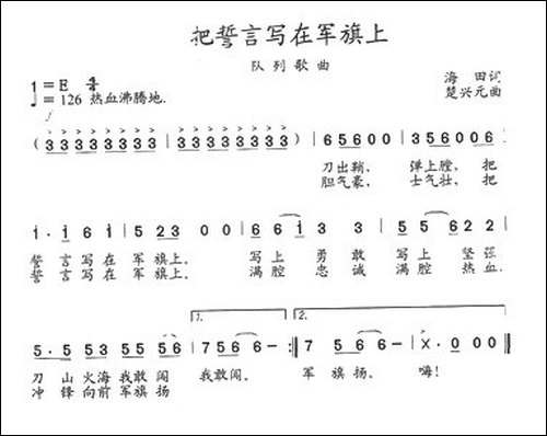 把誓言写在军旗上