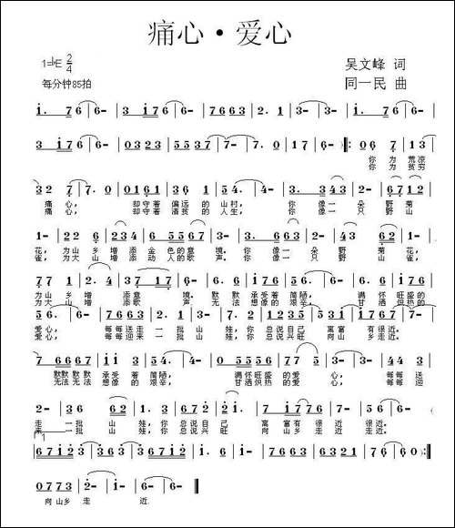 痛心·爱心