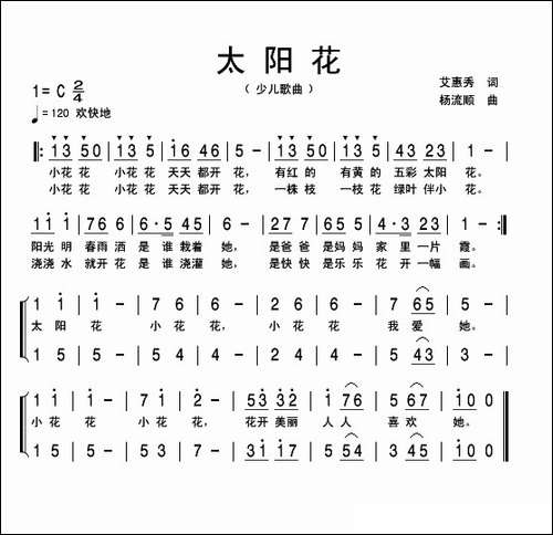太阳花-艾惠秀词-杨流顺曲