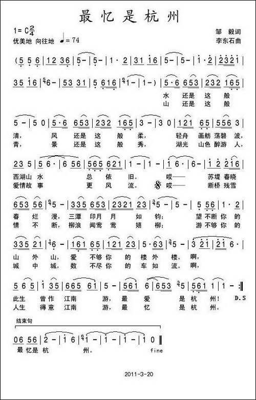 最忆是杭州-赞美杭州
