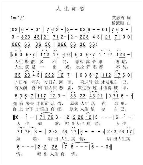 人生如歌-艾惠秀词-杨流顺曲