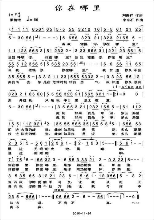 你在哪里-刘秉祥词-李东石曲