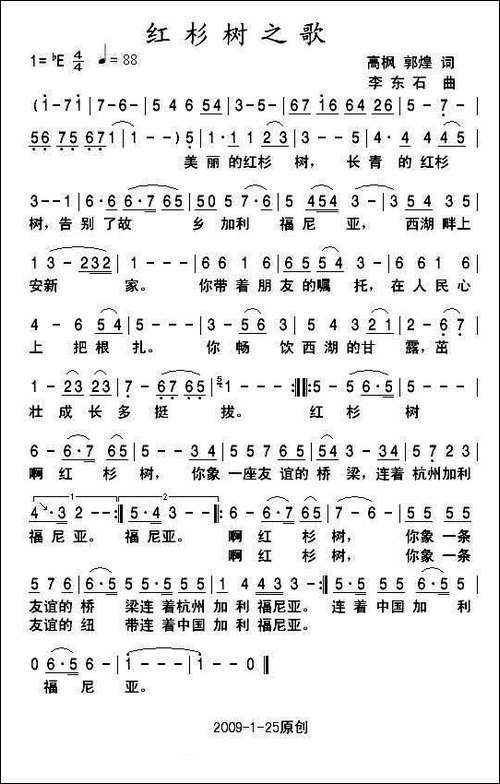 红杉树之歌