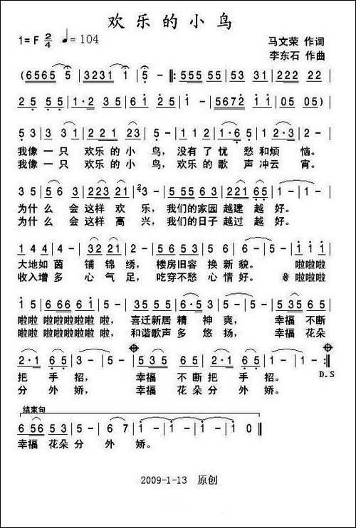 欢乐的小鸟-马文荣词-李东石曲