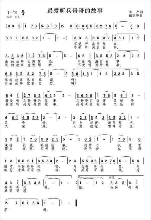 最爱听兵哥哥的故事-李严词