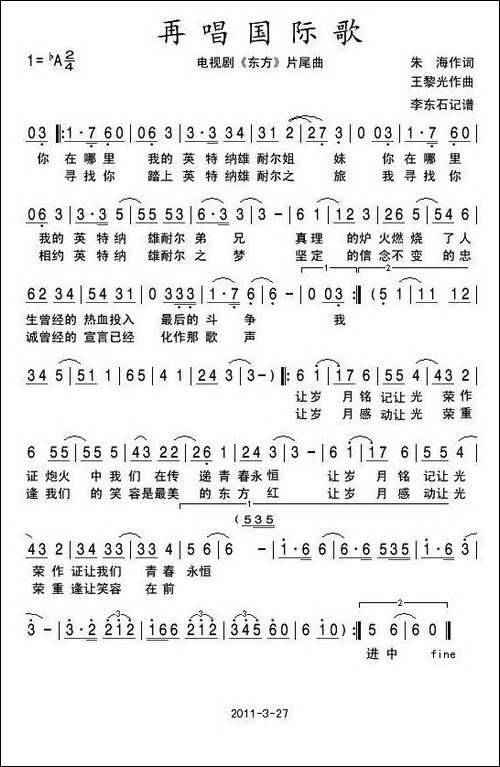 再唱国际歌-电视剧《东方》片尾曲