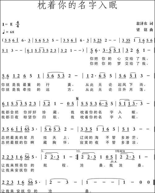 枕着你的名字入眠-翁济农词-，梁铭曲，演唱：胡平-原创曲谱