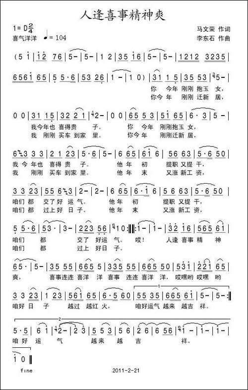 人逢喜事精神爽-马文荣词-李东石曲