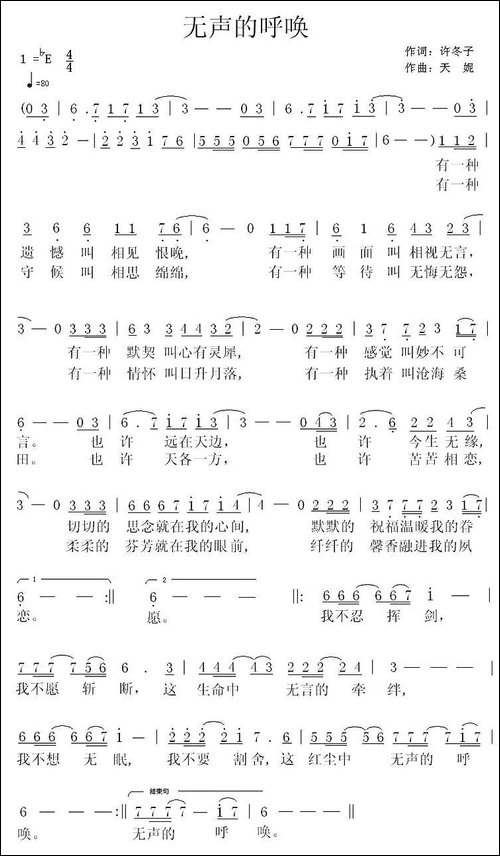 无声的呼唤-许冬子词-天妮曲