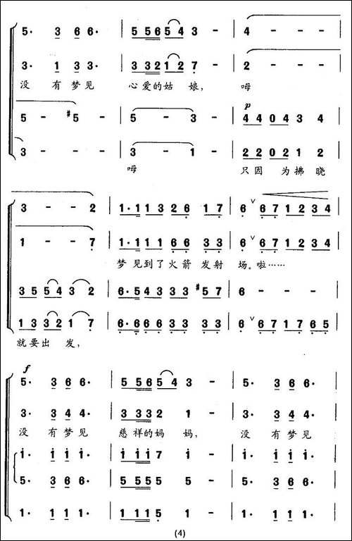 火箭兵的梦-无伴奏合唱