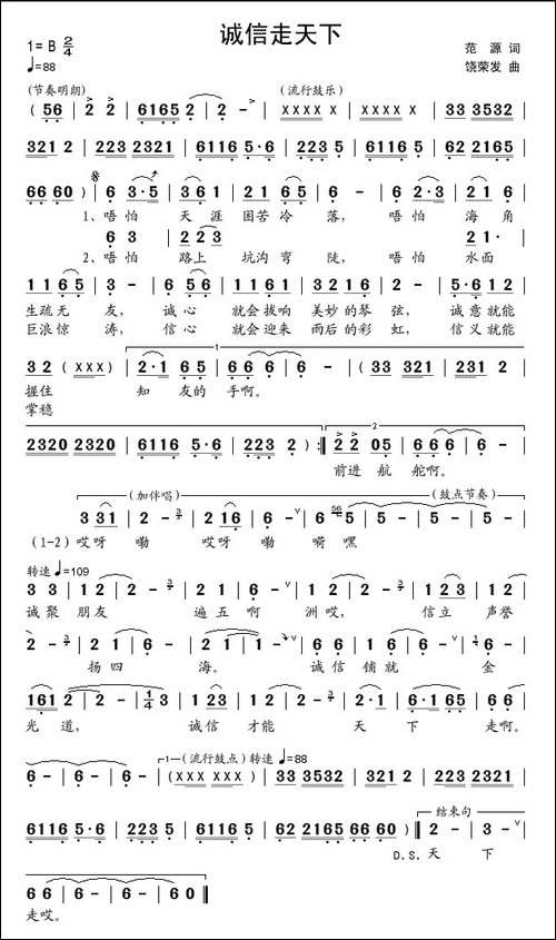 诚信走天下