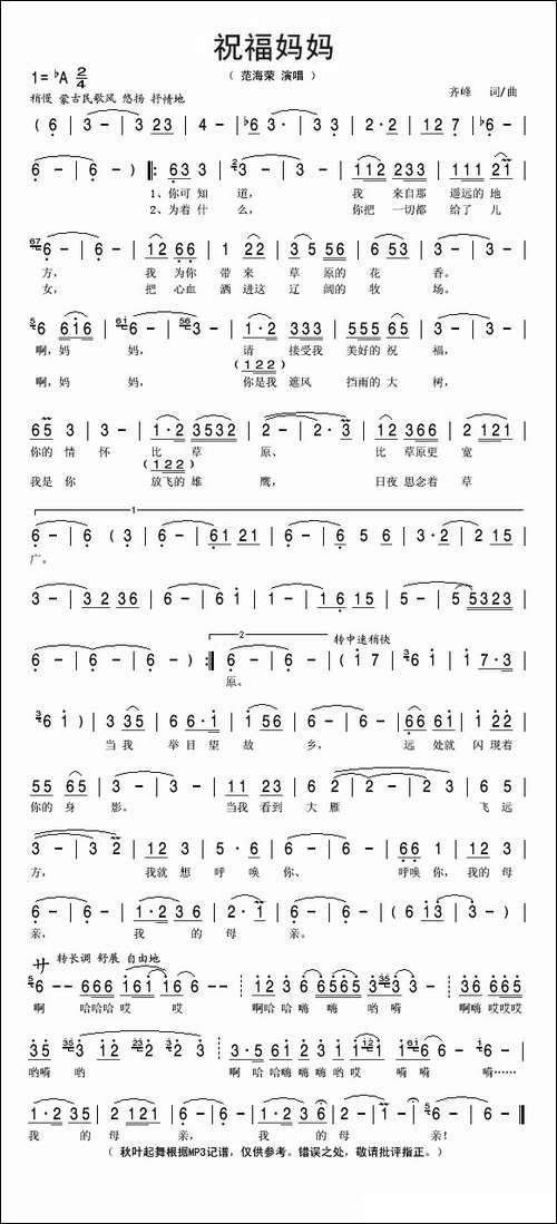 祝福妈妈-齐峰词曲