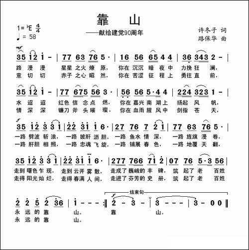 靠山-许冬子词-路保华曲