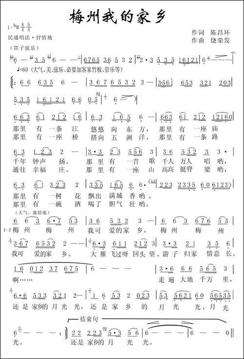 梅州我的家乡