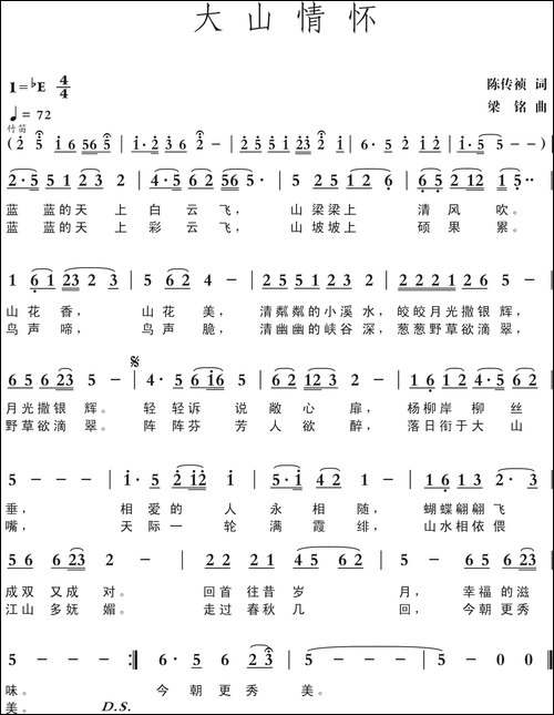 大山情怀-陈传祯词，梁铭曲，演唱：淡而泊之-原创曲谱