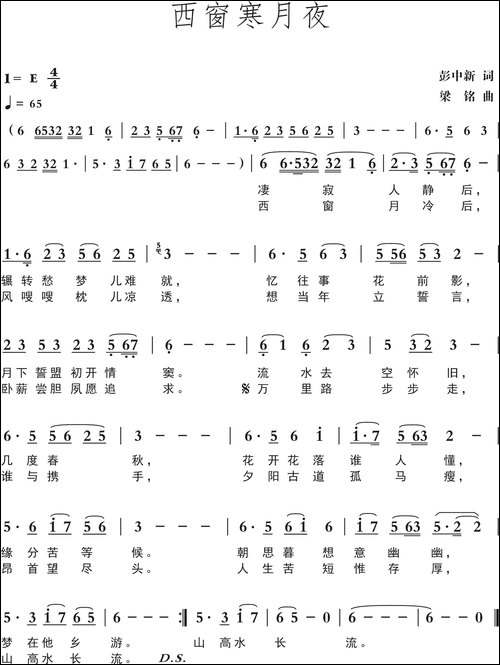 西窗寒月夜-彭中新词-，梁铭曲，演唱：莺子-原创曲谱