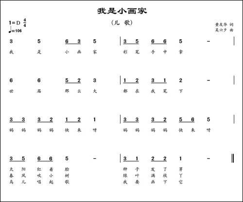 我是小画家-黄友华词-吴六夕曲、儿歌-原创曲谱