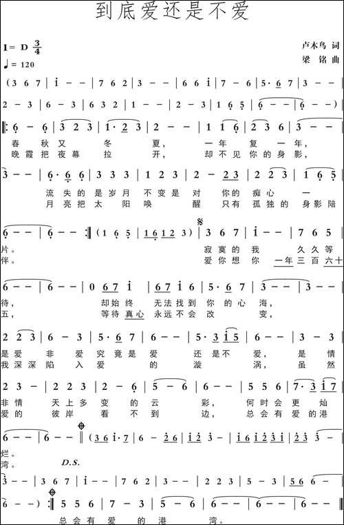 到底爱还是不爱-卢木鸟词-，梁铭曲，演唱：贾富营-原创曲谱