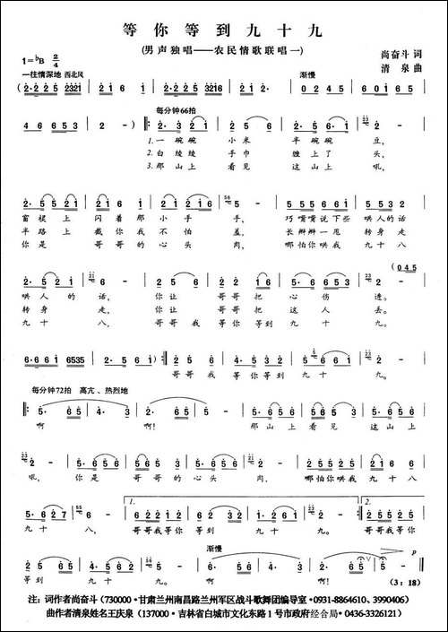 等你等到九十九-尚奋斗词-清泉曲-张琳原唱