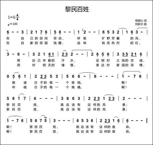 黎民百姓-相相心词-刘新太曲-原创曲谱