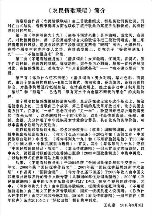 你为什么还不回还-清泉词曲-花之悦张琳对唱
