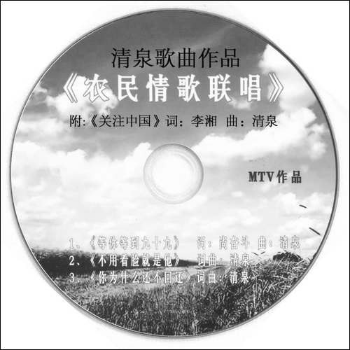 你为什么还不回还-清泉词曲-花之悦张琳对唱