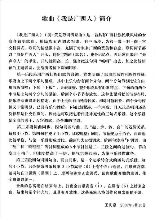 我是广西人-美·黄兑芳词-清泉曲-李思宇原唱