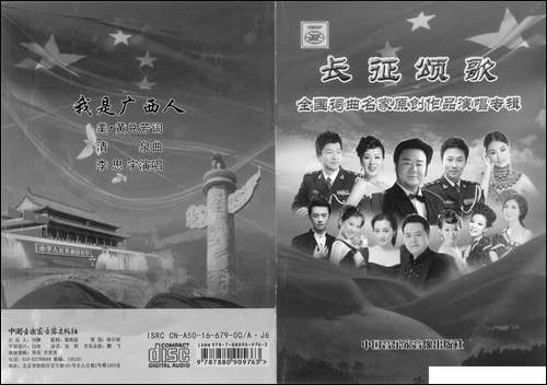 我是广西人-美·黄兑芳词-清泉曲-李思宇原唱