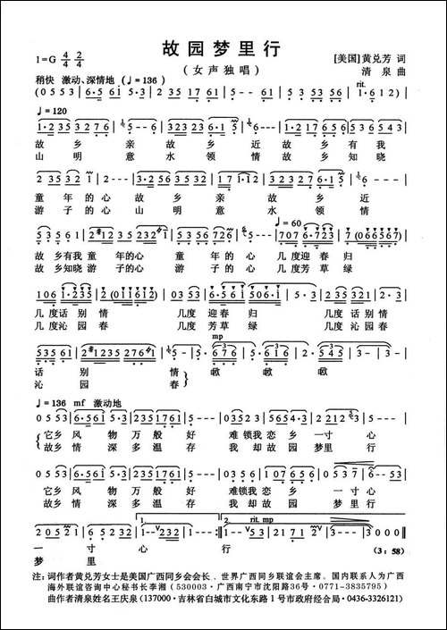 故园梦里行-美·黄兑芳词--清泉曲-檀欢欢原唱