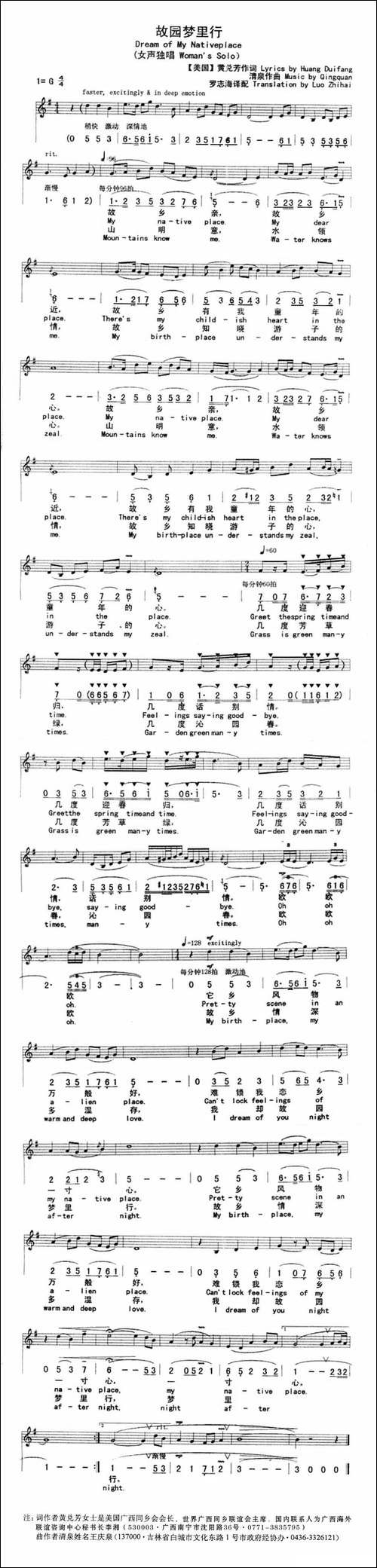 故园梦里行-美·黄兑芳词--清泉曲-檀欢欢原唱