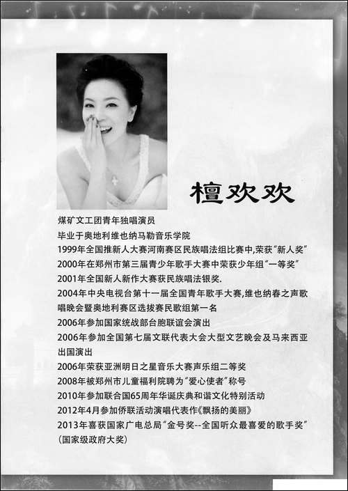 故园梦里行-美·黄兑芳词--清泉曲-檀欢欢原唱