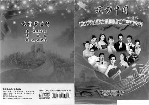 故园梦里行-美·黄兑芳词--清泉曲-檀欢欢原唱