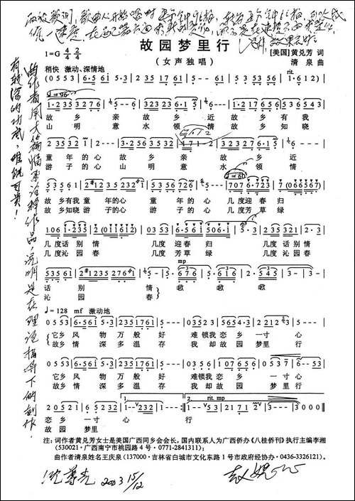 故园梦里行-美·黄兑芳词--清泉曲-檀欢欢原唱