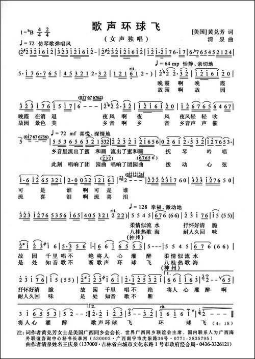 歌声环球飞-美·黄兑芳词--清泉曲-胡红艳原唱